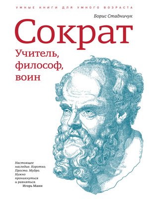 cover image of Сократ